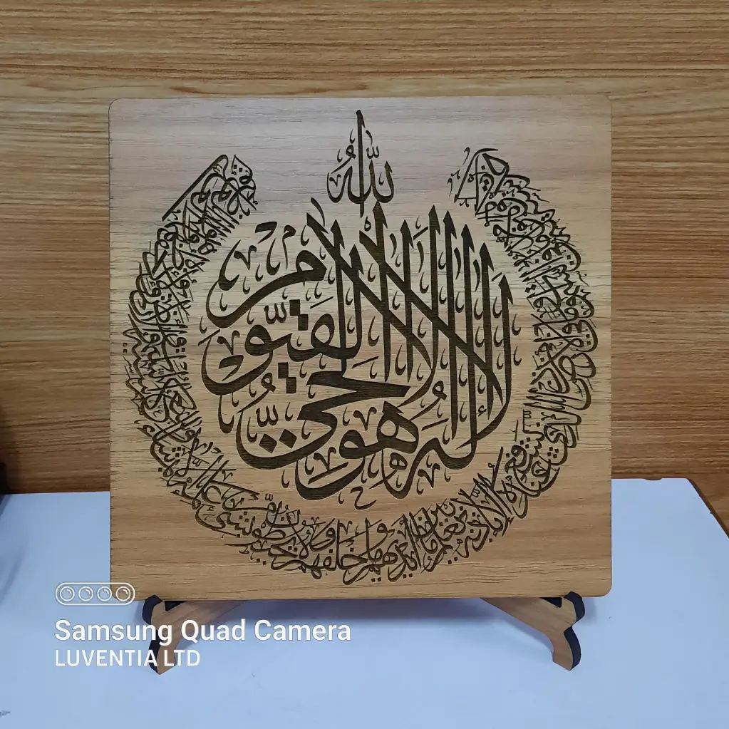 Ayatul Kursi - Wooden Frame 18cm
