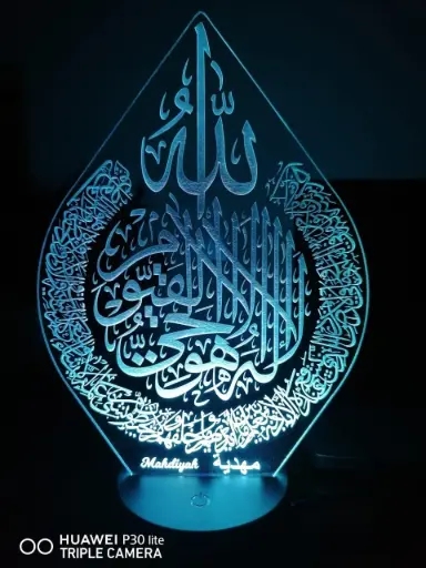 BIG Ayatul Kursi - Led Lamp - Engraving (22cm)