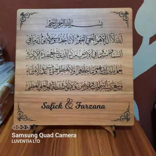 Ayatul Kursi - Wooden Frame 23cm